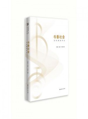 書香社會：全民閱讀導論
