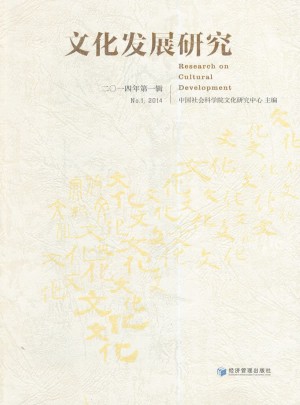 文化發展研究