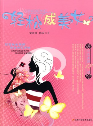 輕松成美女