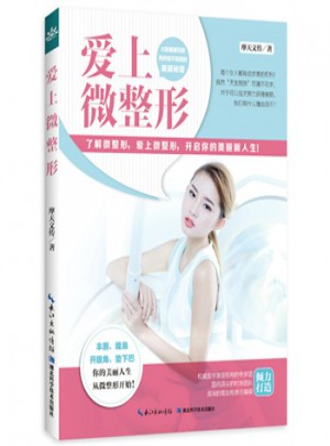 愛上微整形