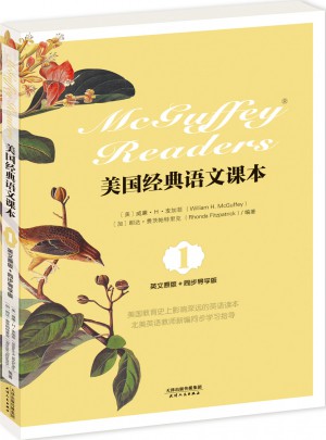 美國經(jīng)典語文課本