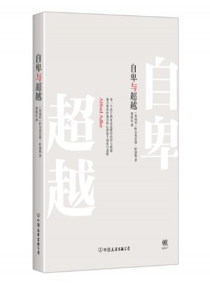 自卑與超越