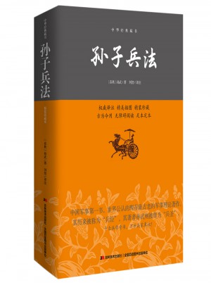 孫子兵法