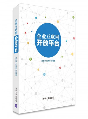 企業互聯網開放平臺