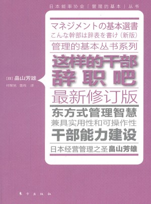 這樣的干部辭職吧