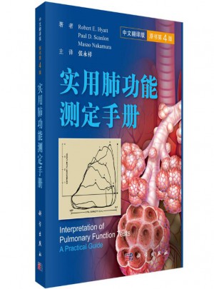 實用肺功能測定手冊