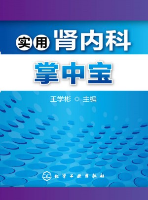 實用腎內科掌中寶