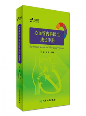 心血管內科醫生成長手冊