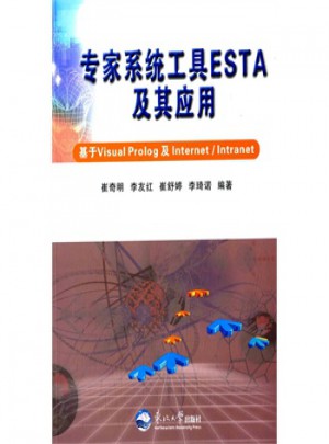 專家系統(tǒng)工具ESTA及其應用