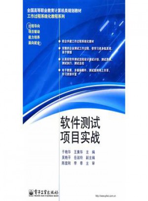 軟件測試項目實戰