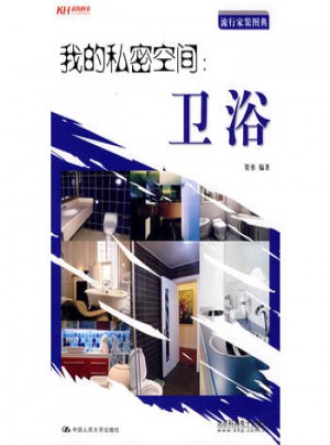 我的私密空間：衛浴