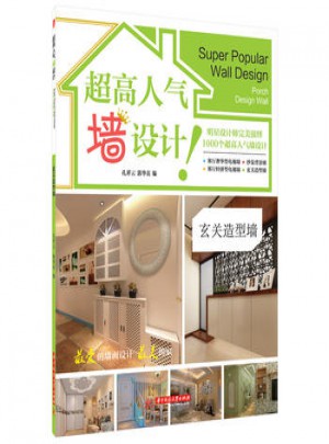 超高人氣墻設計