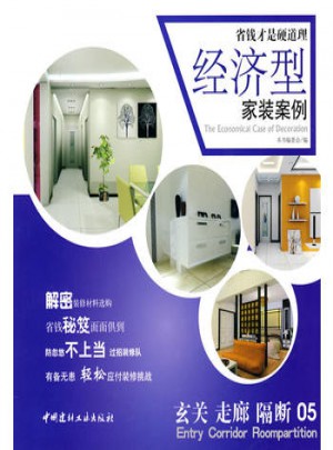 經濟型家裝案例