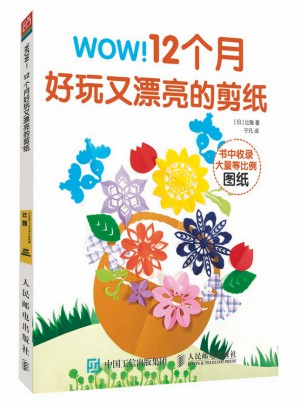 WOW 12個月好玩又漂亮的剪紙