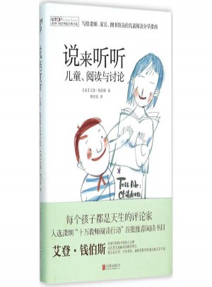 說(shuō)來(lái)聽(tīng)聽(tīng):兒童、閱讀與討論