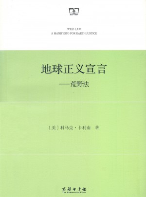 地球正義宣言：荒野法