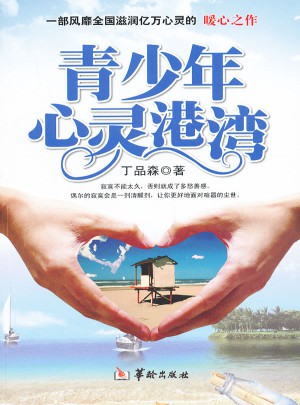 青少年心靈港灣