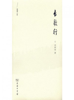 長歌行(法律人生)