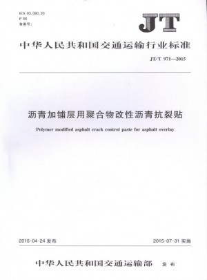  瀝青加鋪層用聚合物改性瀝青抗裂貼