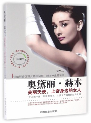 奧黛麗·赫本