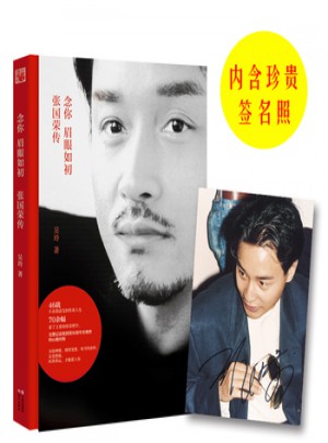 念你眉眼如初:張國榮傳