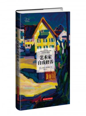 藝術家自我修養