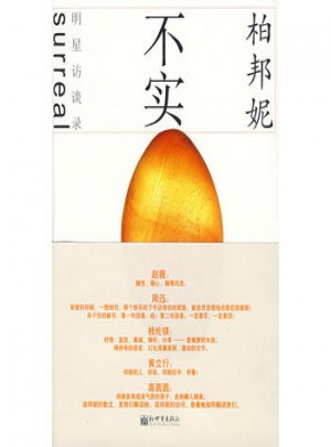 不實