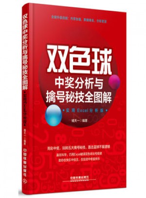 雙色球中獎分析與擒號秘技全圖解