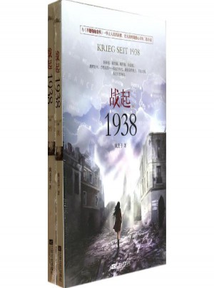 戰起1938