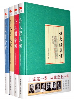 北大經(jīng)典課系列（北大歷史課+北大哲學(xué)課+北大國(guó)學(xué)課+北大經(jīng)典課）
