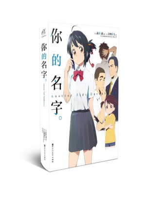 你的名字