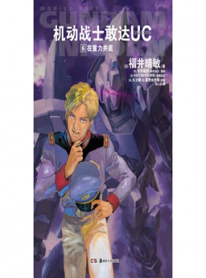 機動戰士敢達