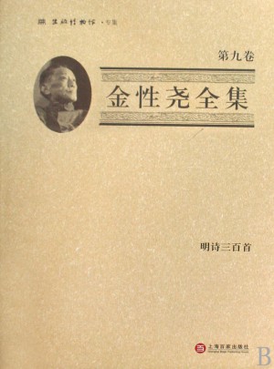 金性堯全集（第九卷）