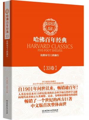 比格爾號(hào)上的旅行