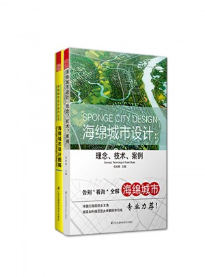 海綿城市設計套裝
