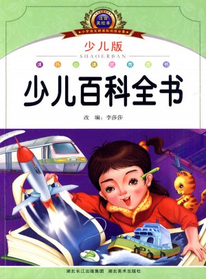 少兒百科全書