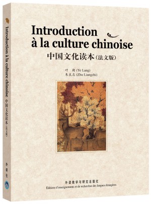 中國文化讀本（法文版）