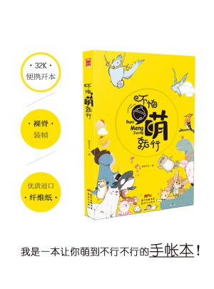 不怕，萌就行