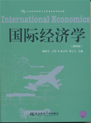 國際經濟學(第四版)