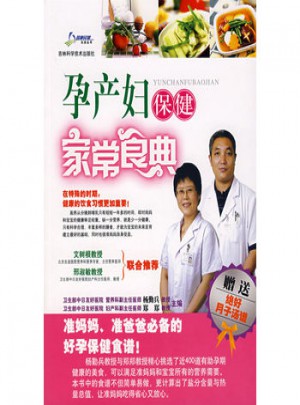 孕產婦保健家常食典