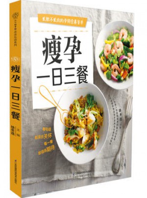 瘦孕一日三餐