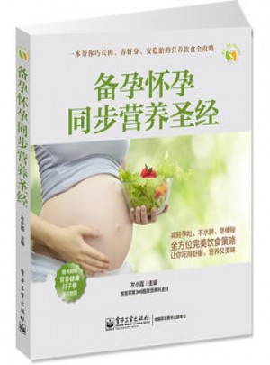 備孕懷孕同步營養圣經(全彩)