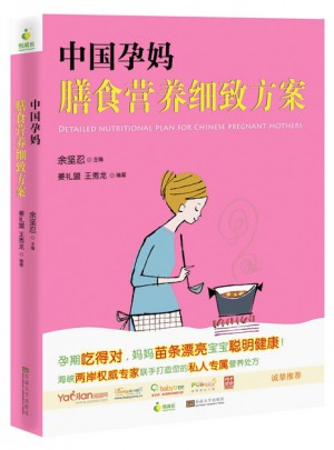 中國孕媽膳食營養細致方案