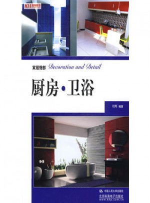 家居細(xì)部：廚房 衛(wèi)浴
