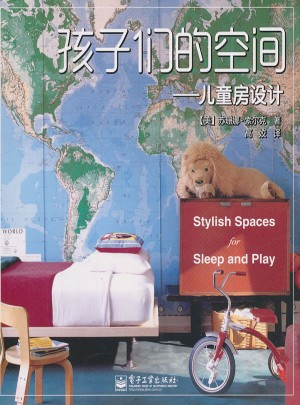 孩子們的空間·兒童房設(shè)計