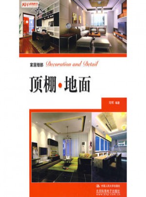 家具細(xì)部：頂棚 地面