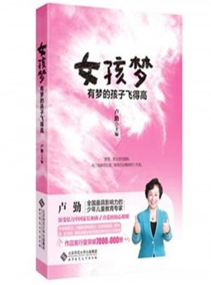 女孩夢·有夢的孩子飛得高