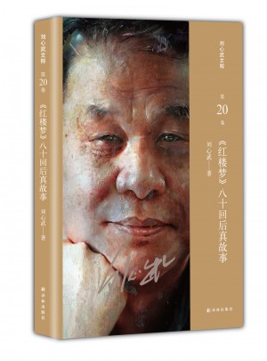 紅樓夢八十回后真故事