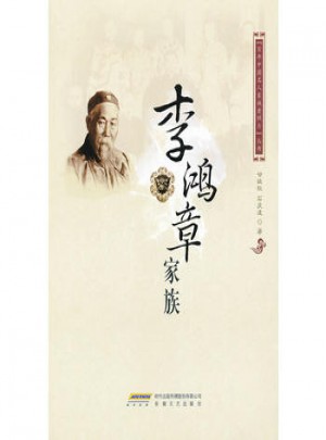 李鴻章家族