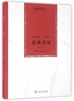 容庚家族(五代書香傳一門兩大家)